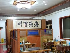 大堂-友利砂锅居(烟台店)