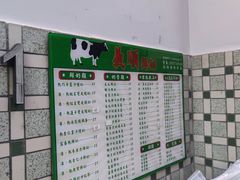 -义顺牛奶公司(板樟堂店)