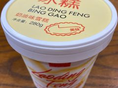 -老鼎丰(靖宇街总店)