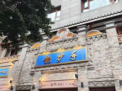 -龙抄手(春熙路总店)