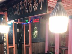 -清真·二嫂子煎饼果子(鼓楼旗舰形象店)