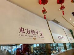 -东方饺子王(和平里店)