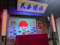 -鲁镇