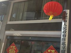 门面-同庆楼(大钟寺店)