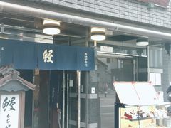 门面-本家 柴藤