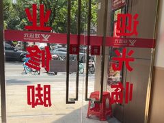 -郑远元专业修脚房(百花三路店)