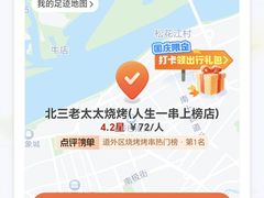 -北三老太太烧烤(人生一串上榜店)