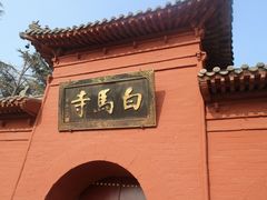 -洛阳白马寺