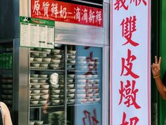 -义顺牛奶公司(新马路老店)