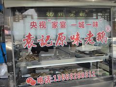 -正宗忘不了老鹅(梅岭店)