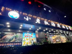 -小老板海鲜酒家(董家渡店)