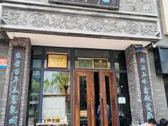 -魁盛居百年鲁菜馆(县西巷店)