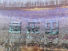 -音乐虫量贩式KTV(大悦城店)