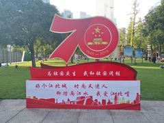 -重庆市江北嘴中央商务区中央公园