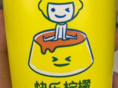 -快乐柠檬happylemon(高新大都荟店)