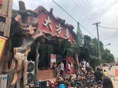 门面-大方圆(东关街店)