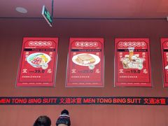 -文通冰室(东方宝泰店)