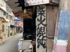 -安庆柴火馄饨(马道街店)
