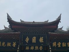 -峨眉山报国寺