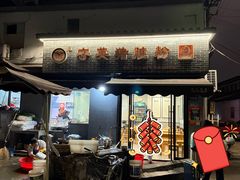 -守英猪脏粉(仓桥街店)