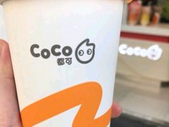 -CoCo都可(建外SOHO店)