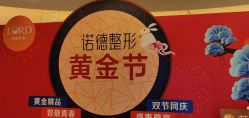 -青岛诺德医学美容医院