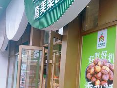 -隆美栗园(活力城店)