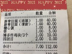 账单-博多一幸舍(侨福芳草地购物中心店)