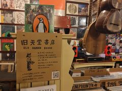 -旧天堂书店(华侨城创意文化园南山特色文化街区店)