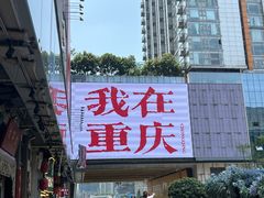 -观音桥步行街