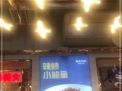 门面-必点海鲜·鲅鱼水饺(鞍山西道店)