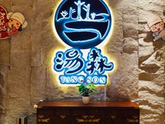 -汤W城市微度假(仓山店)