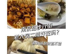 -真老大房(南京东路店)