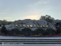 -北京西山国家森林公园