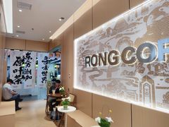 大堂-蓉小乔·RONG COFFEE(春熙路店)