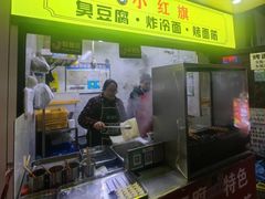 -小红旗臭豆腐炸冷面(万达店)