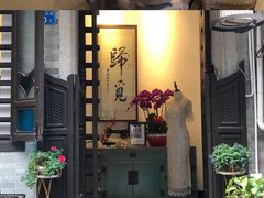 -归觅·西关小姐人文艺术馆(荔枝湾店)