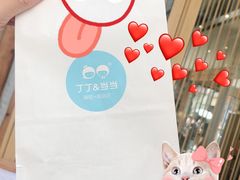 -丁丁&当当牦牛酸奶·酥油面包(官门口店)