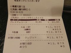 账单-牛角日本烧肉专门店(小樽店)