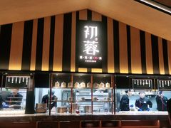 -初蓉丨遇见新川菜(亲贤街荣耀店)