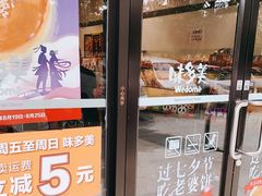 门面-味多美(上南路店)