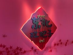 -老何二婶家铁锅炖·东北菜(白石洲店)