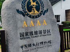 -镇江中国醋文化博物馆