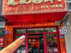 -霆记海鲜·只为这碗面(滨江店)