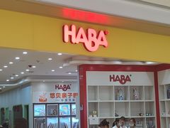 -辫豆HABA儿童馆(万象汇店)