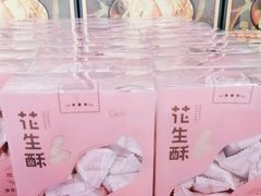 -蜂蝶来饼店(拱北总店)