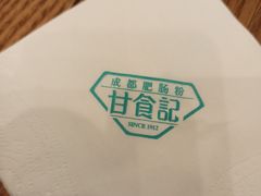 -甘记肥肠粉(马鞍北路店)
