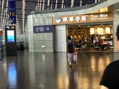 门面-翠華餐廳(浦东机场T1店)