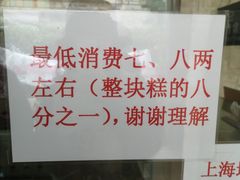 -杨招娣糕点(装驾桥巷店)