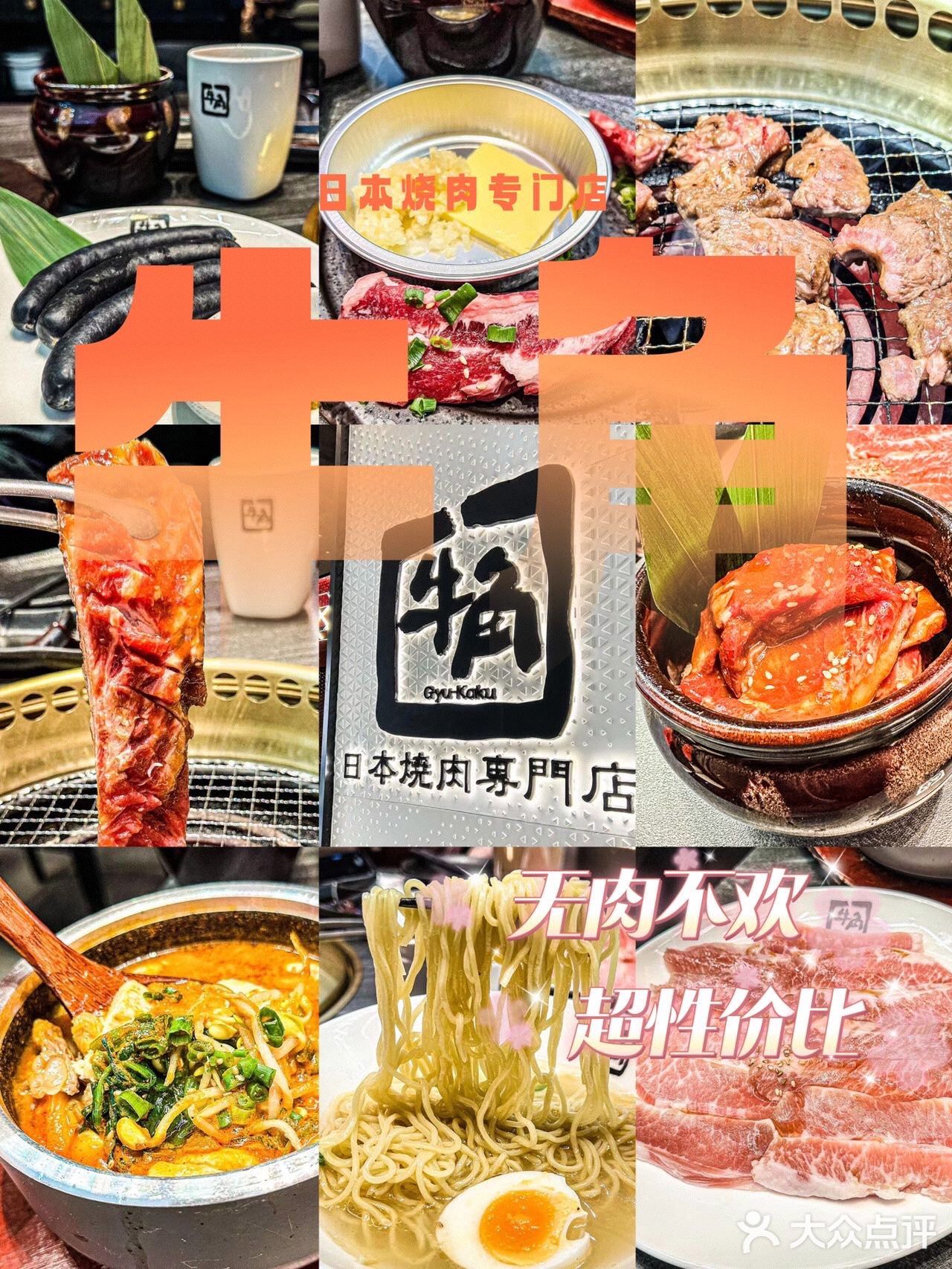 来合生汇，怎么能错过牛角日式烧肉呢~